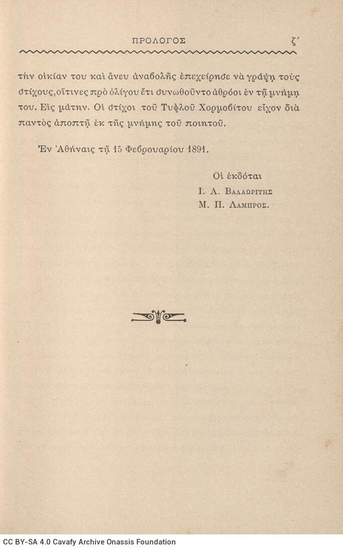 19 x 12,5 εκ. 3 σ. χ.α. + λβ’ σ. + 390 σ. + 4 σ. χ.α., όπου στο φ. 1 κτητορική σφραγίδ�